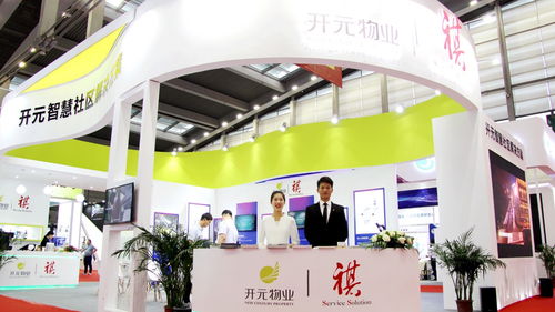 開元物業(yè)閃亮登場2019中國國際物博會(huì)，共話智慧物業(yè)未來