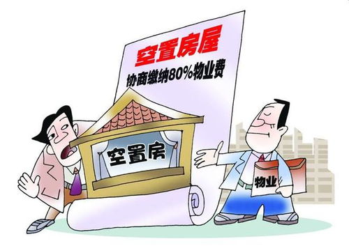 新房沒入住，卻要交物業(yè)費(fèi)？聽內(nèi)行人說，才發(fā)現(xiàn)我家做錯(cuò)了3000天